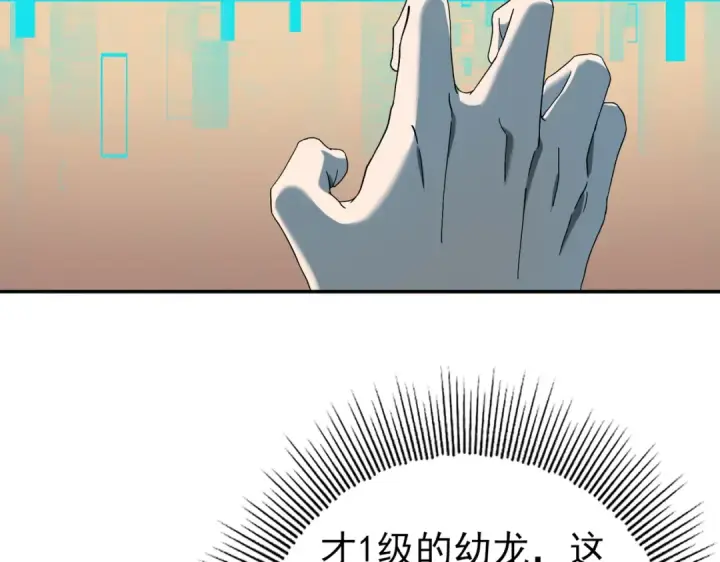 《全民转职：驭龙师是最弱职业？》第4话 山石平原一霸图18