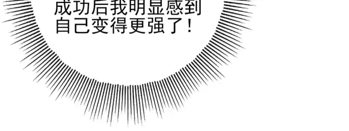 《全民转职：驭龙师是最弱职业？》第4话 山石平原一霸图21