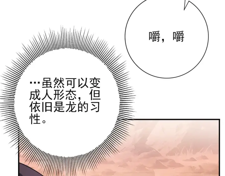 《全民转职：驭龙师是最弱职业？》第4话 山石平原一霸图26