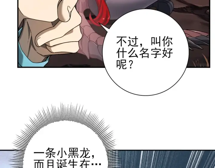 《全民转职：驭龙师是最弱职业？》第4话 山石平原一霸图28