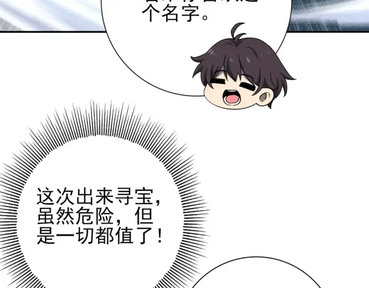 《全民转职：驭龙师是最弱职业？》第4话 山石平原一霸图31