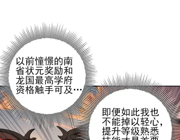 《全民转职：驭龙师是最弱职业？》第4话 山石平原一霸图39
