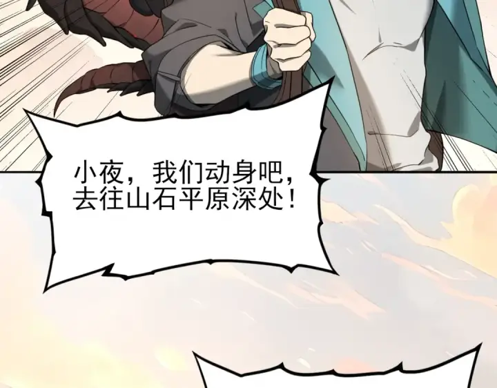 《全民转职：驭龙师是最弱职业？》第4话 山石平原一霸图41