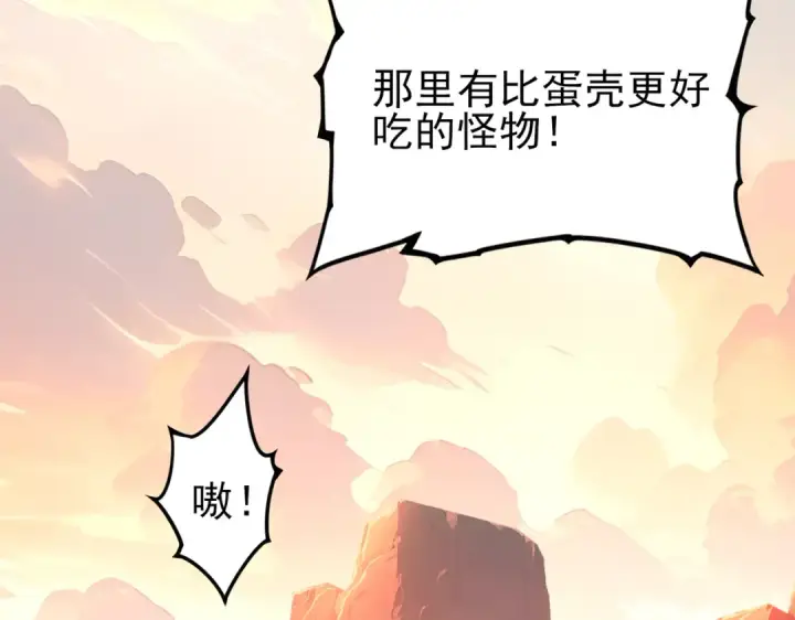 《全民转职：驭龙师是最弱职业？》第4话 山石平原一霸图42