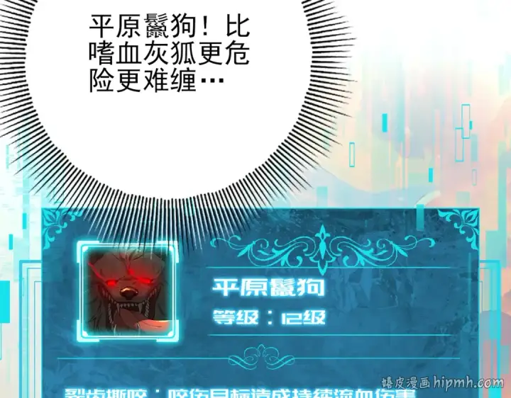《全民转职：驭龙师是最弱职业？》第4话 山石平原一霸图48