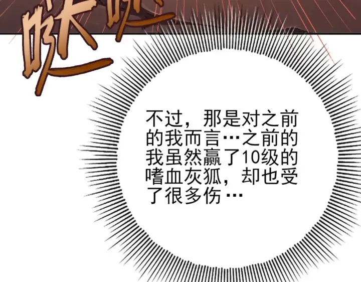 《全民转职：驭龙师是最弱职业？》第4话 山石平原一霸图51