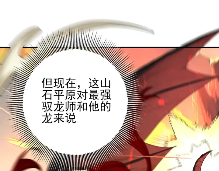 《全民转职：驭龙师是最弱职业？》第4话 山石平原一霸图57