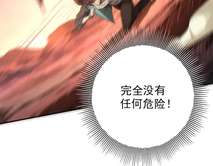 《全民转职：驭龙师是最弱职业？》第4话 山石平原一霸图59
