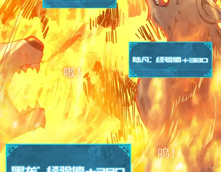 《全民转职：驭龙师是最弱职业？》第4话 山石平原一霸图66