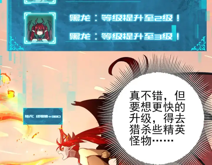 《全民转职：驭龙师是最弱职业？》第4话 山石平原一霸图68