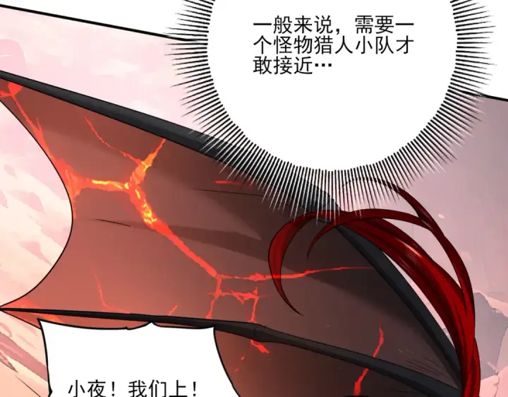 《全民转职：驭龙师是最弱职业？》第4话 山石平原一霸图83