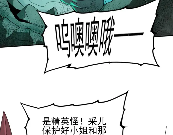 《全民转职：驭龙师是最弱职业？》第5话 机缘秘境图106
