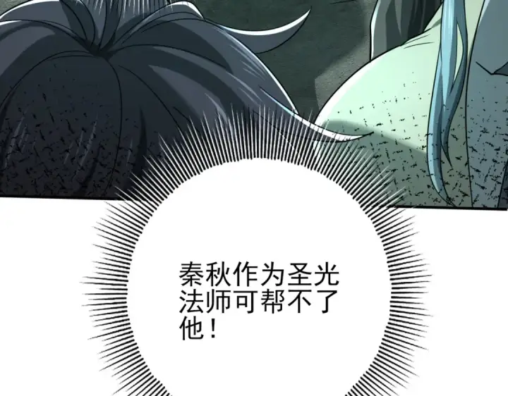 《全民转职：驭龙师是最弱职业？》第5话 机缘秘境图125