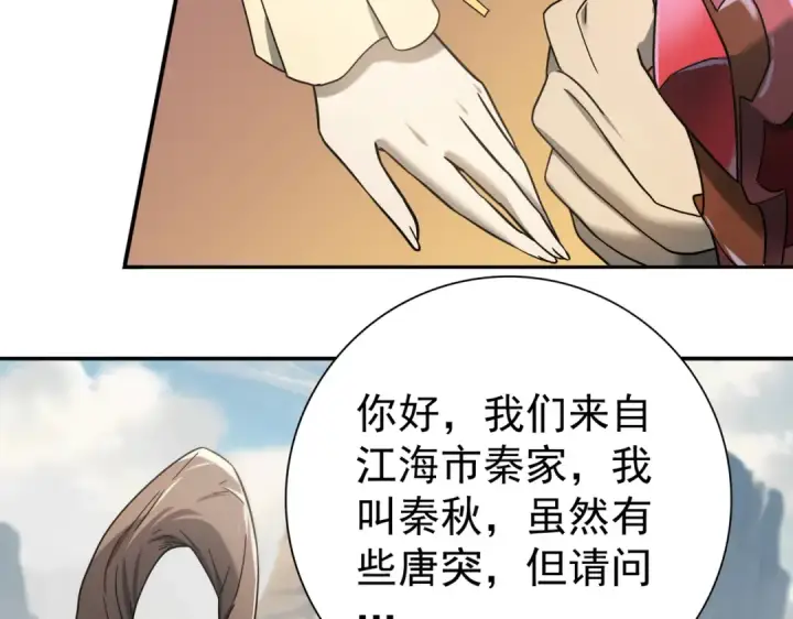 《全民转职：驭龙师是最弱职业？》第5话 机缘秘境图13