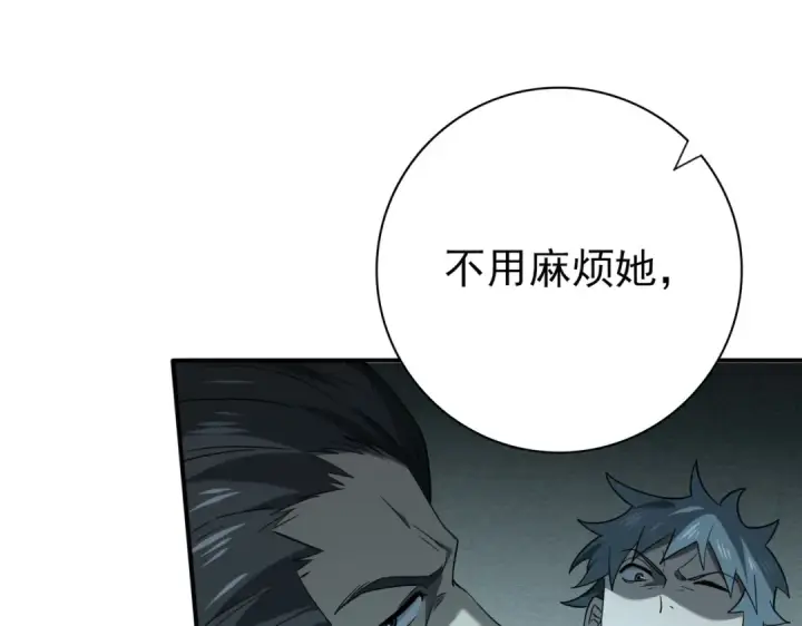 《全民转职：驭龙师是最弱职业？》第5话 机缘秘境图133