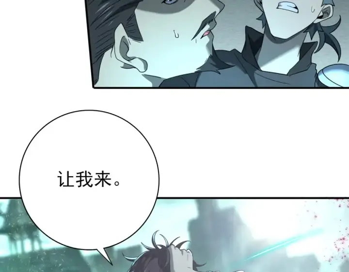 《全民转职：驭龙师是最弱职业？》第5话 机缘秘境图134
