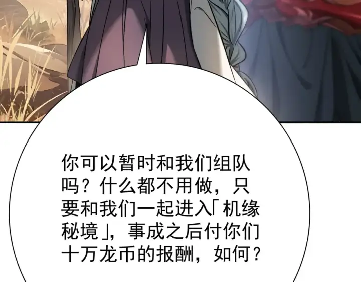 《全民转职：驭龙师是最弱职业？》第5话 机缘秘境图15