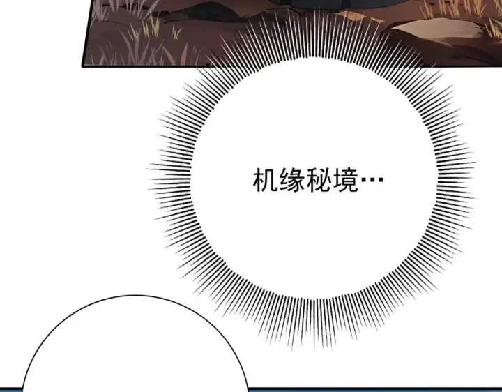 《全民转职：驭龙师是最弱职业？》第5话 机缘秘境图17