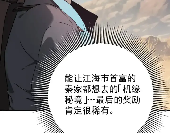 《全民转职：驭龙师是最弱职业？》第5话 机缘秘境图19