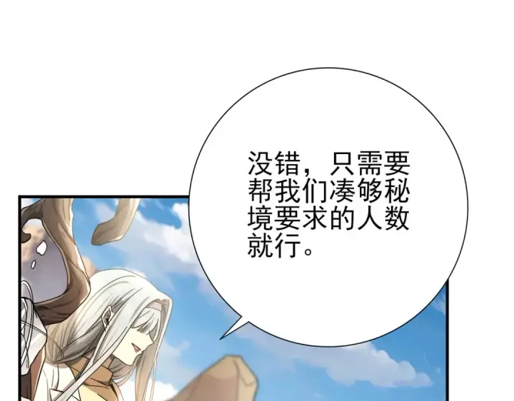 《全民转职：驭龙师是最弱职业？》第5话 机缘秘境图21