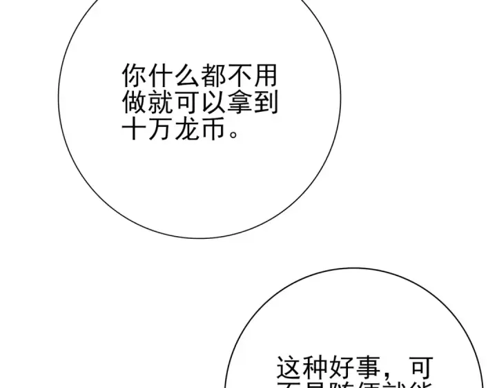 《全民转职：驭龙师是最弱职业？》第5话 机缘秘境图23