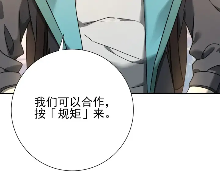 《全民转职：驭龙师是最弱职业？》第5话 机缘秘境图29