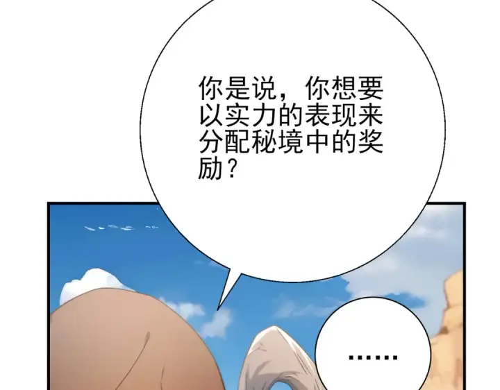 《全民转职：驭龙师是最弱职业？》第5话 机缘秘境图33