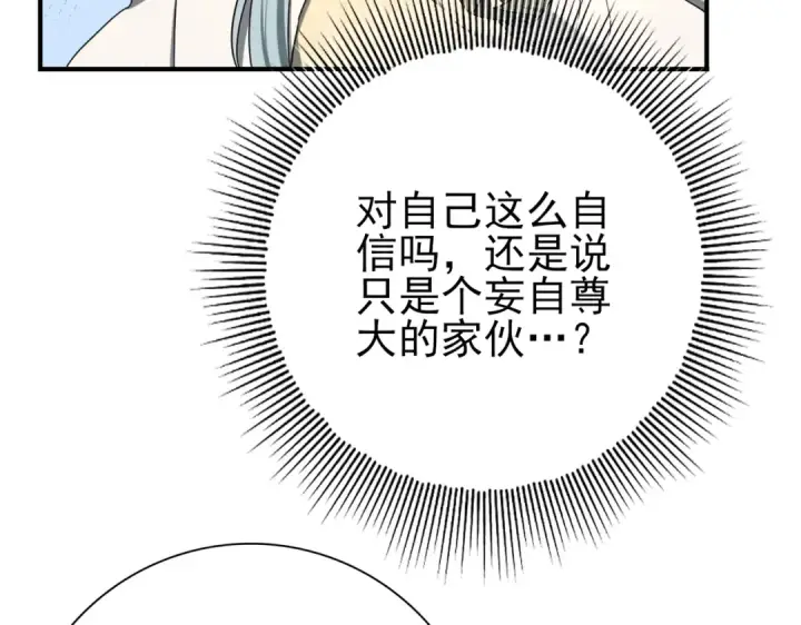 《全民转职：驭龙师是最弱职业？》第5话 机缘秘境图38
