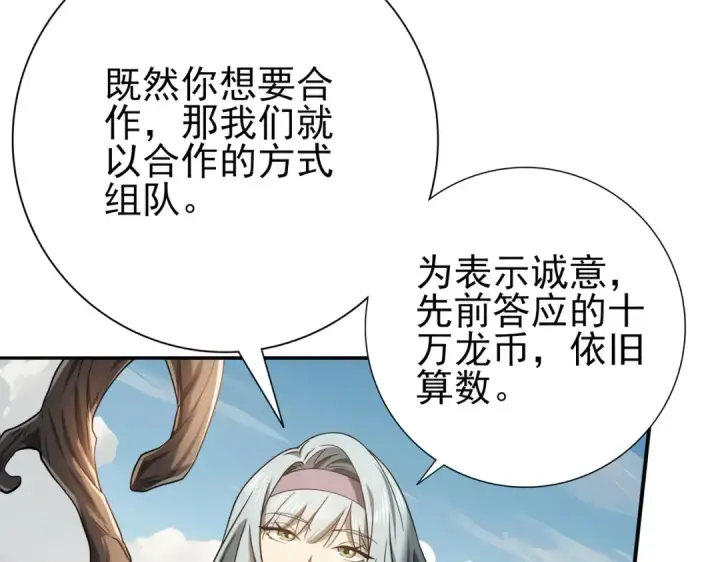 《全民转职：驭龙师是最弱职业？》第5话 机缘秘境图39