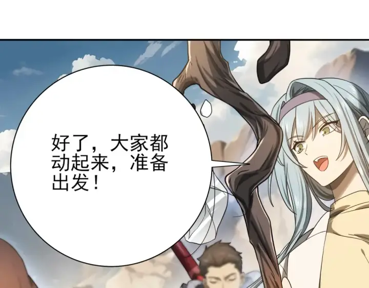 《全民转职：驭龙师是最弱职业？》第5话 机缘秘境图43