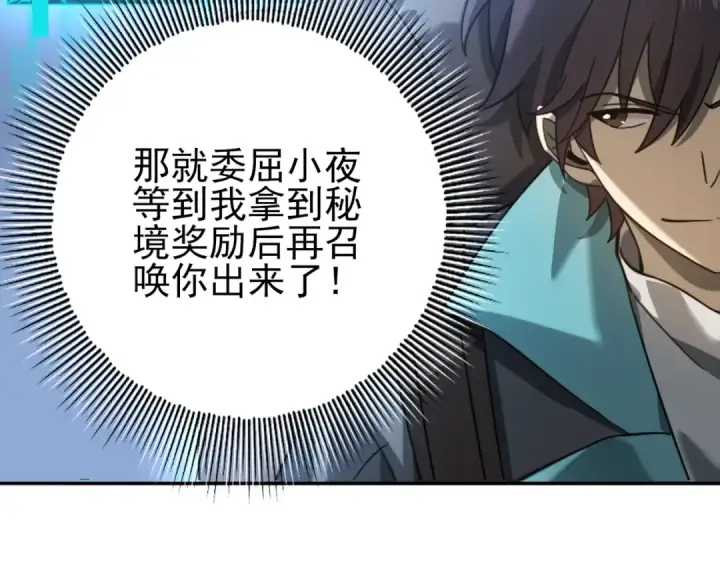 《全民转职：驭龙师是最弱职业？》第5话 机缘秘境图47