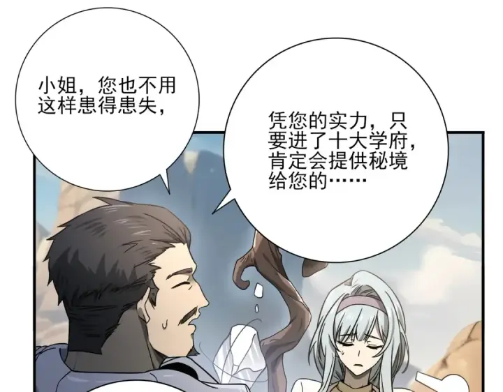 《全民转职：驭龙师是最弱职业？》第5话 机缘秘境图5