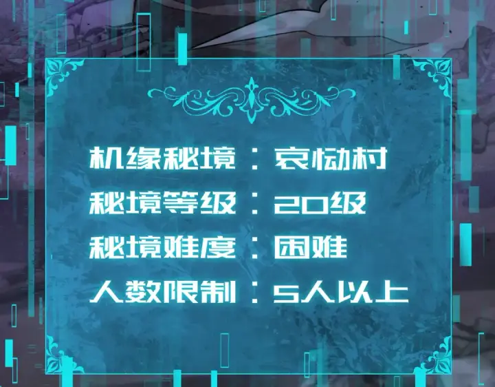 《全民转职：驭龙师是最弱职业？》第5话 机缘秘境图54