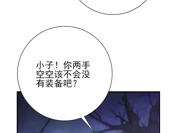 《全民转职：驭龙师是最弱职业？》第5话 机缘秘境图58