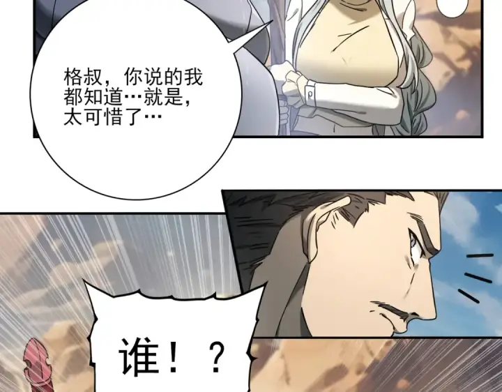 《全民转职：驭龙师是最弱职业？》第5话 机缘秘境图6