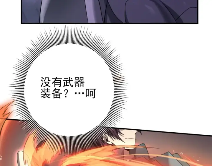 《全民转职：驭龙师是最弱职业？》第5话 机缘秘境图60