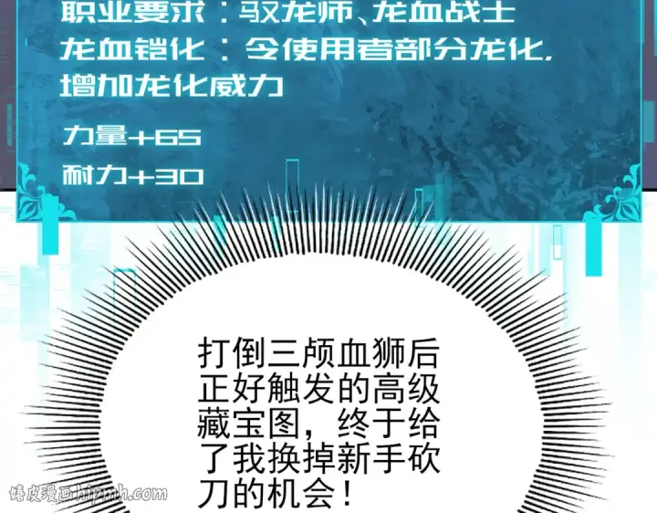 《全民转职：驭龙师是最弱职业？》第5话 机缘秘境图64