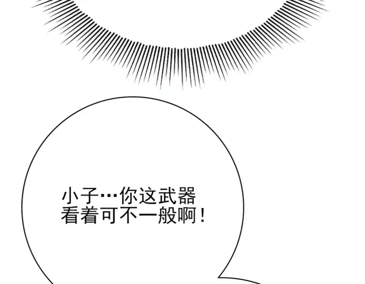《全民转职：驭龙师是最弱职业？》第5话 机缘秘境图65