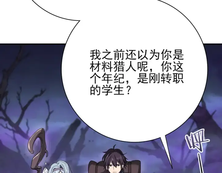 《全民转职：驭龙师是最弱职业？》第5话 机缘秘境图66
