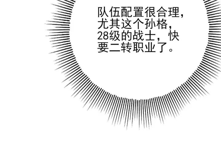 《全民转职：驭龙师是最弱职业？》第5话 机缘秘境图84