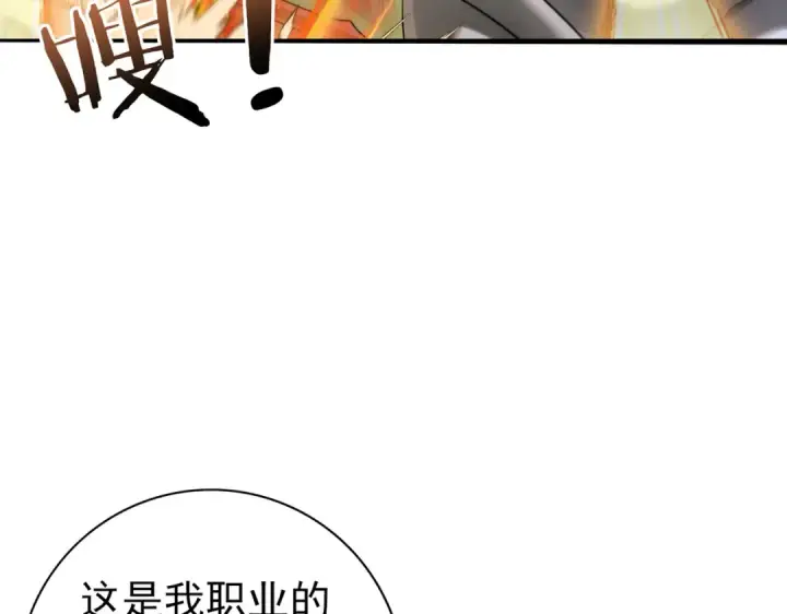 《全民转职：驭龙师是最弱职业？》第5话 机缘秘境图93