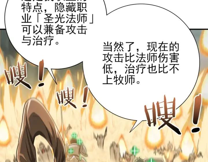 《全民转职：驭龙师是最弱职业？》第5话 机缘秘境图94
