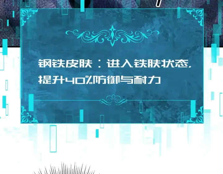 《全民转职：驭龙师是最弱职业？》第6话 铁肤丧尸图103