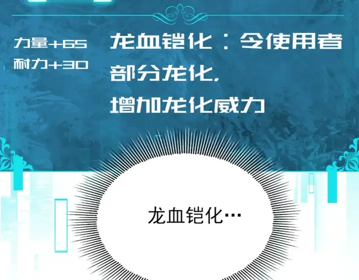 《全民转职：驭龙师是最弱职业？》第6话 铁肤丧尸图106