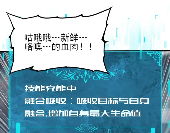 《全民转职：驭龙师是最弱职业？》第6话 铁肤丧尸图108