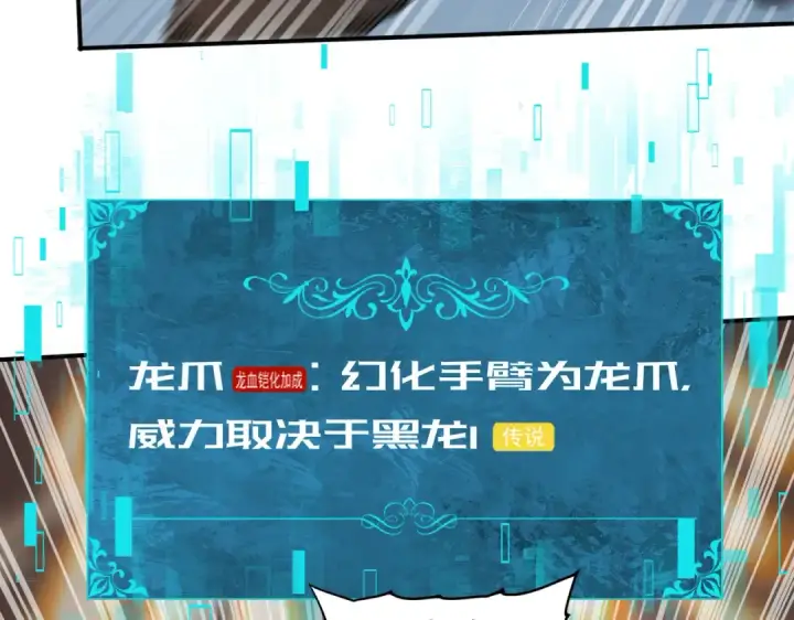 《全民转职：驭龙师是最弱职业？》第6话 铁肤丧尸图121
