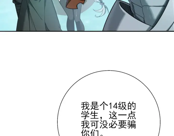 《全民转职：驭龙师是最弱职业？》第6话 铁肤丧尸图25