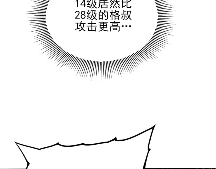 《全民转职：驭龙师是最弱职业？》第6话 铁肤丧尸图31