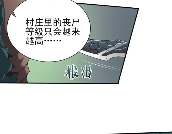《全民转职：驭龙师是最弱职业？》第6话 铁肤丧尸图43