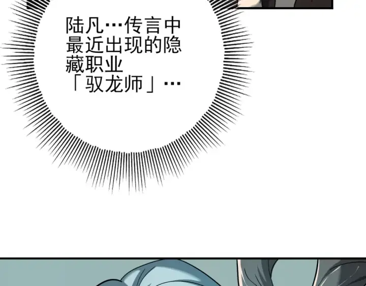 《全民转职：驭龙师是最弱职业？》第6话 铁肤丧尸图59
